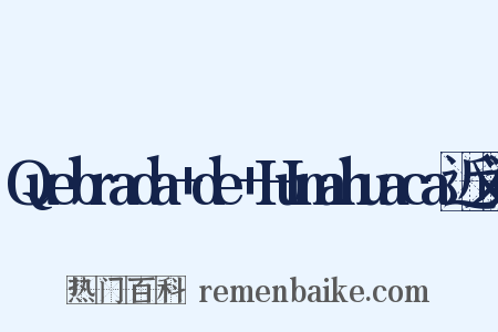 Quebrada+de+Humahuaca近义词是什么意思的图片